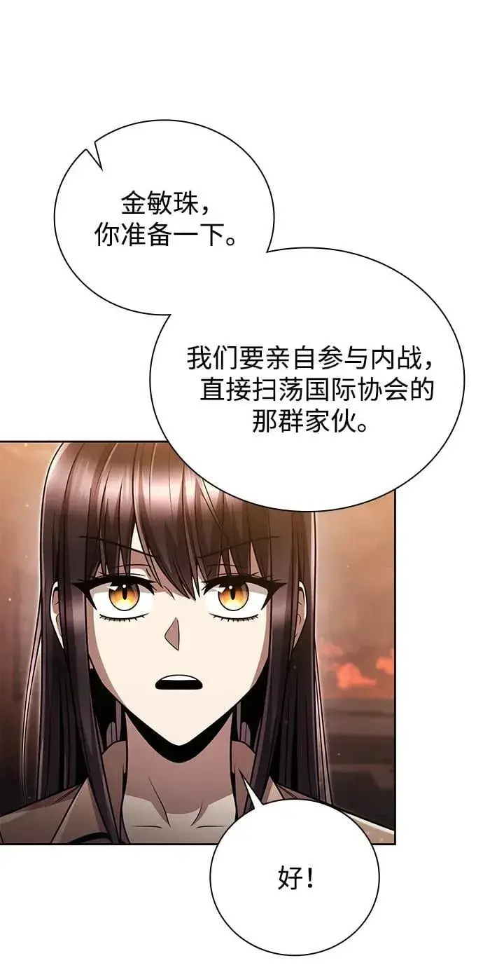 《天才猎人的清扫生活》第91话图84