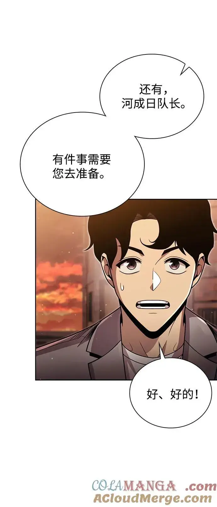 《天才猎人的清扫生活》第91话图85