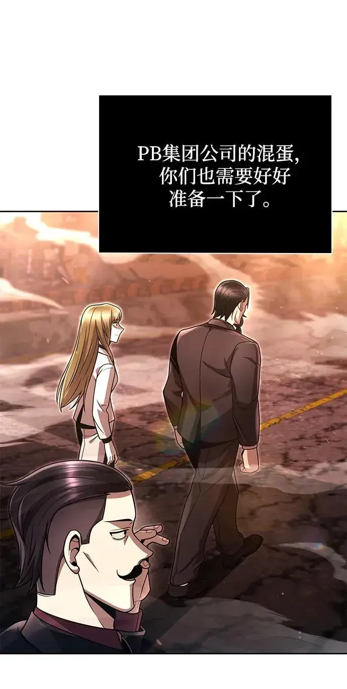 《天才猎人的清扫生活》第91话图87