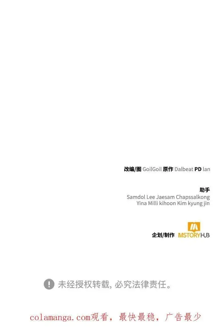 《天才猎人的清扫生活》第91话图89