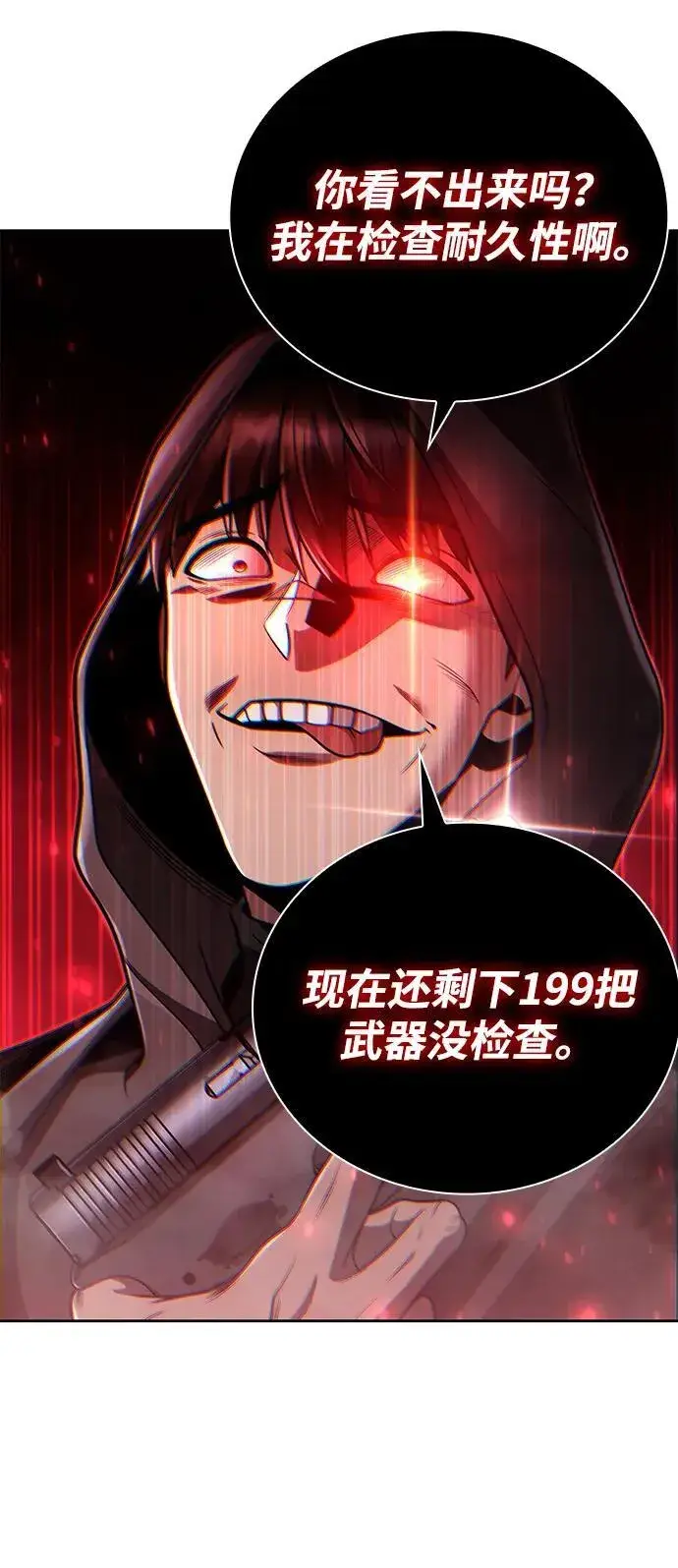 《天才猎人的清扫生活》第92话图12