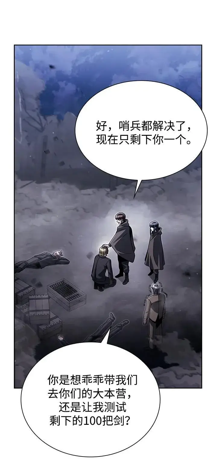 《天才猎人的清扫生活》第92话图15