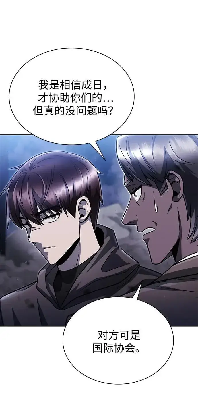 《天才猎人的清扫生活》第92话图19