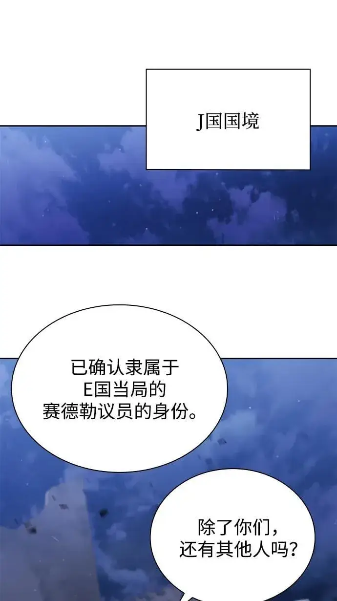 《天才猎人的清扫生活》第92话图2