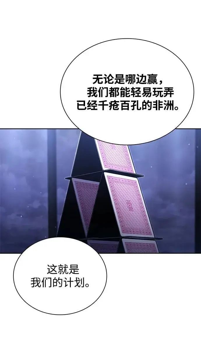 《天才猎人的清扫生活》第92话图31
