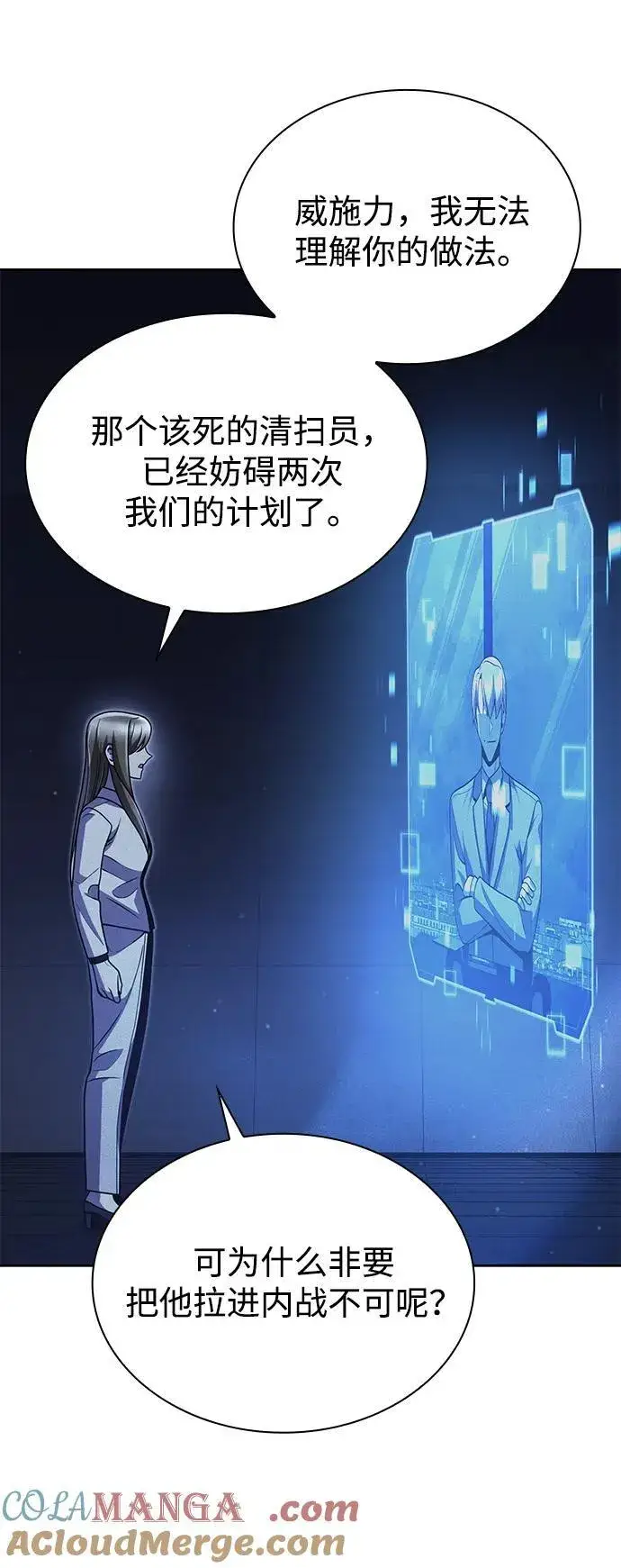 《天才猎人的清扫生活》第92话图41