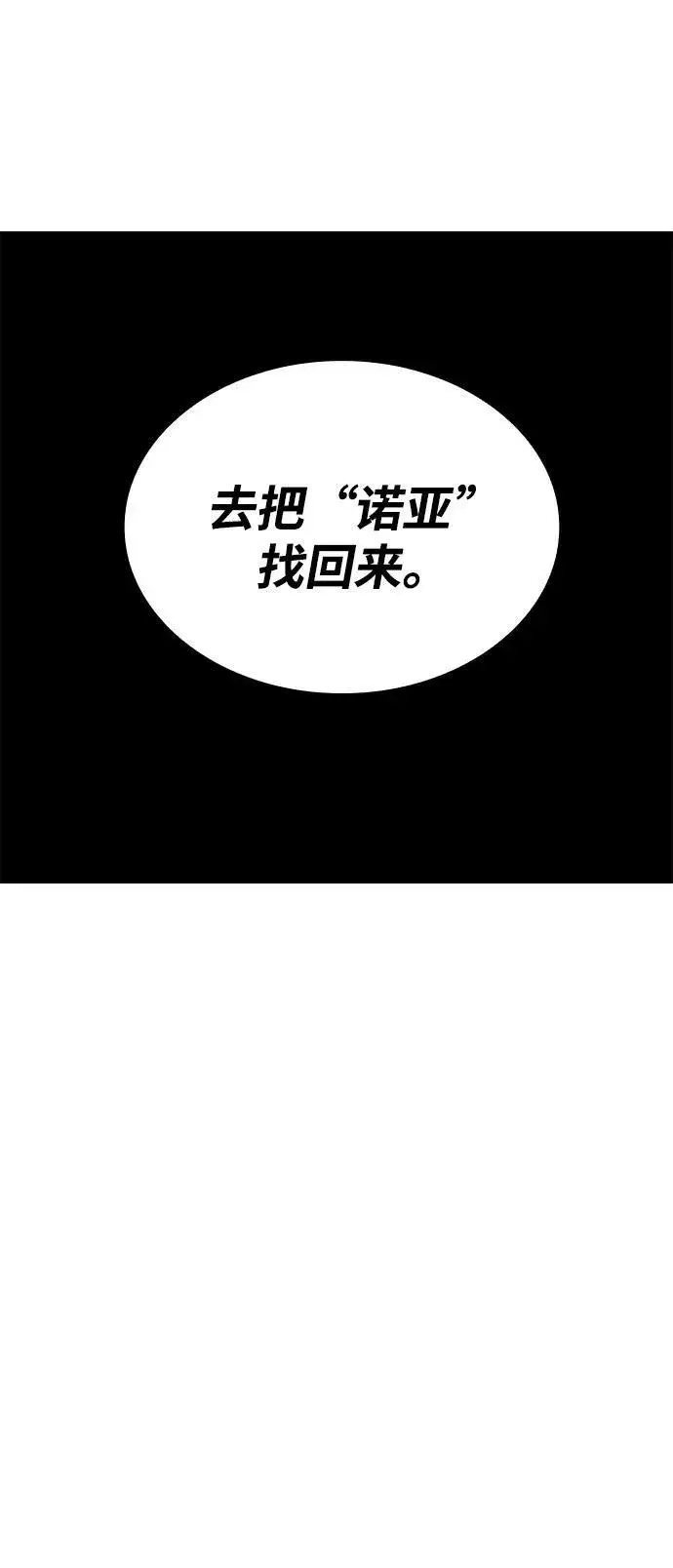 《天才猎人的清扫生活》第92话图48