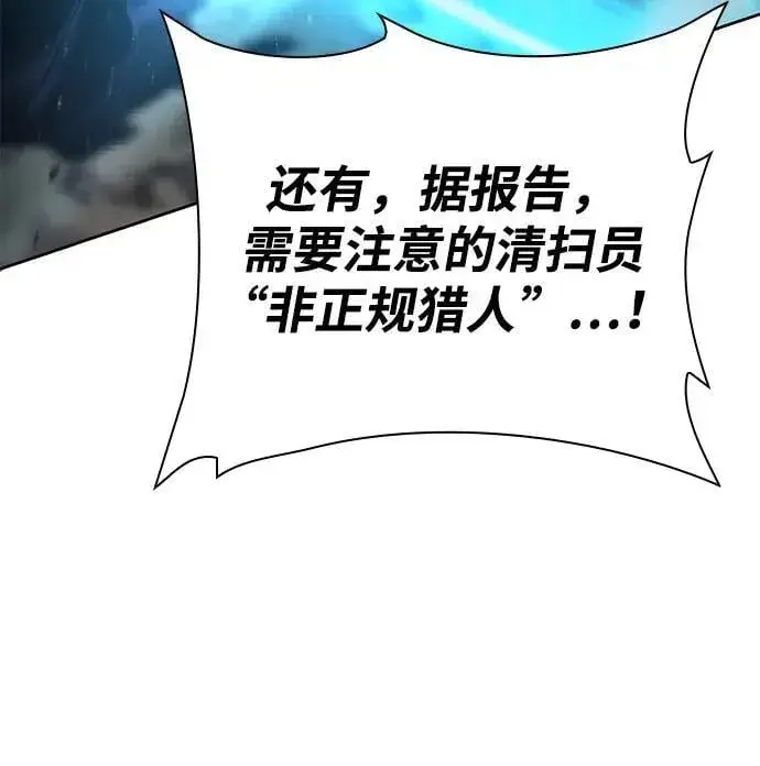 《天才猎人的清扫生活》第92话图56