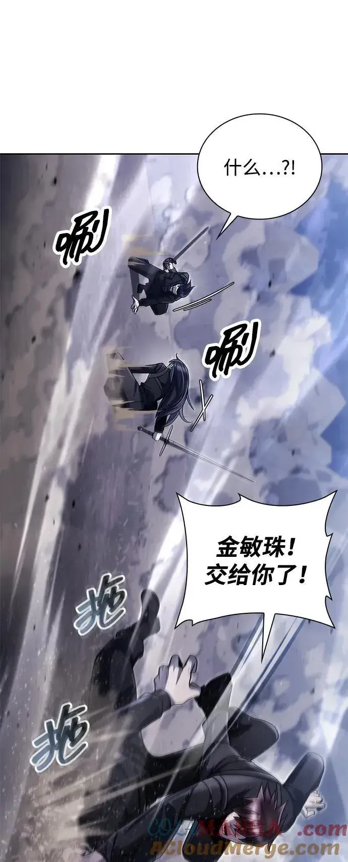 《天才猎人的清扫生活》第92话图77