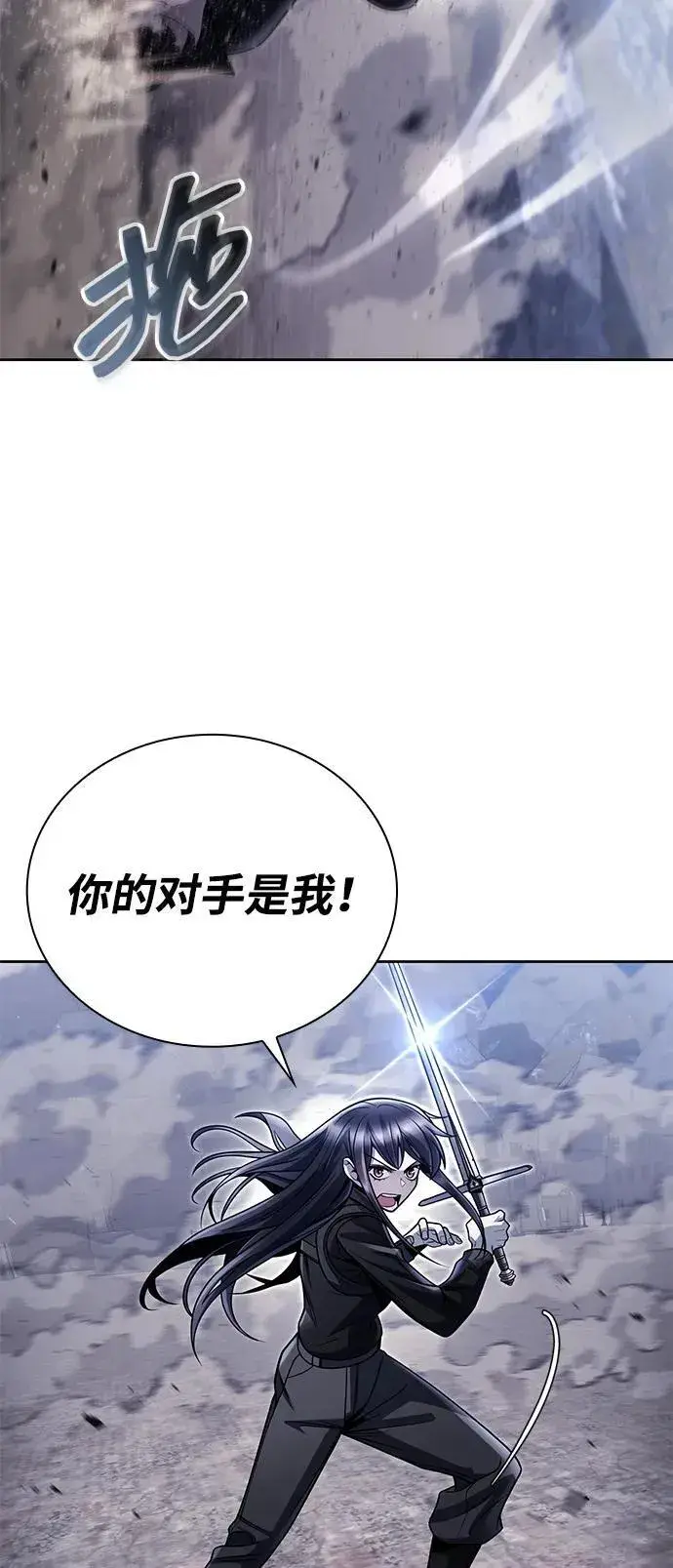 《天才猎人的清扫生活》第92话图78