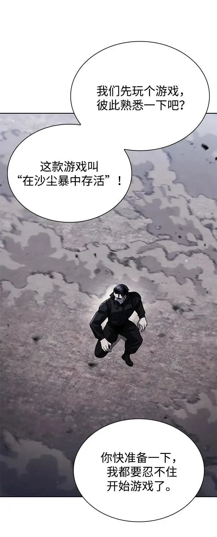 《天才猎人的清扫生活》第92话图95