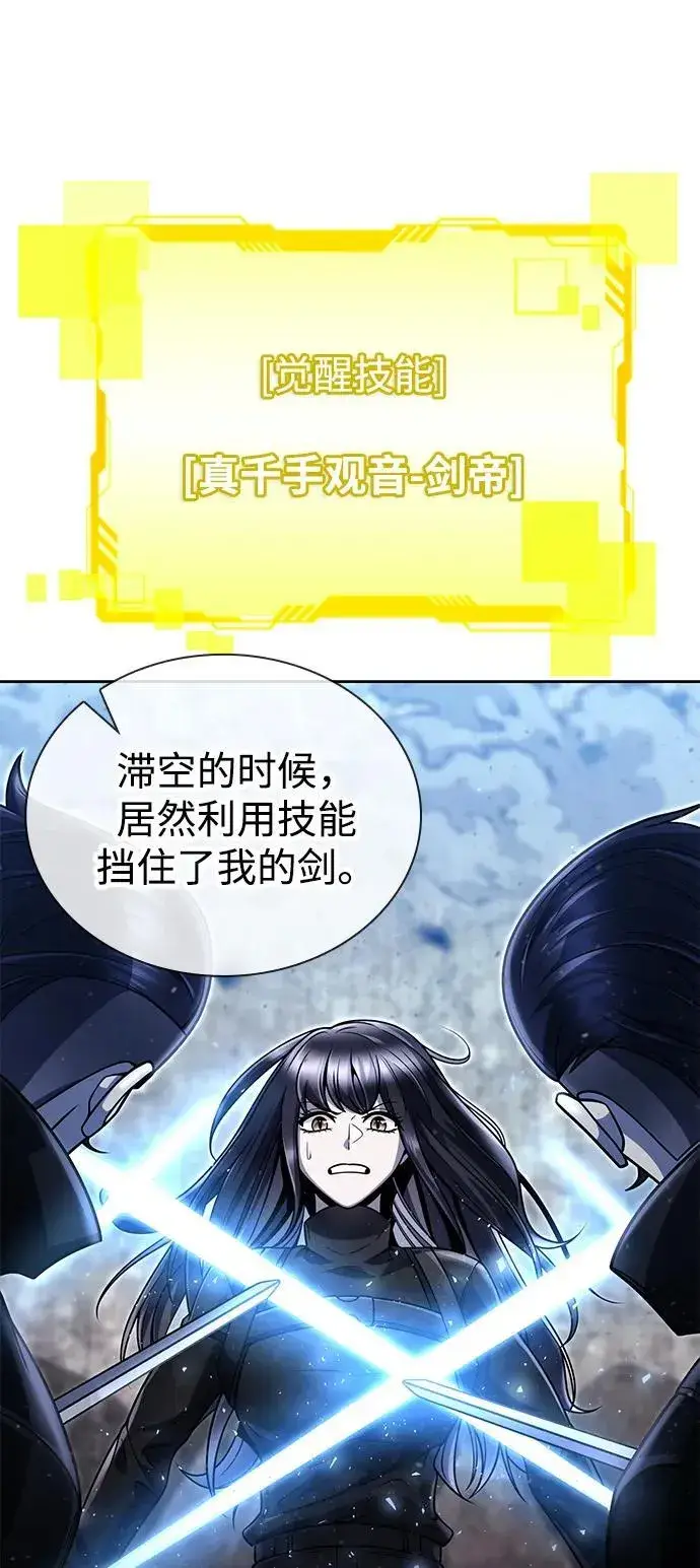 《天才猎人的清扫生活》第93话图11