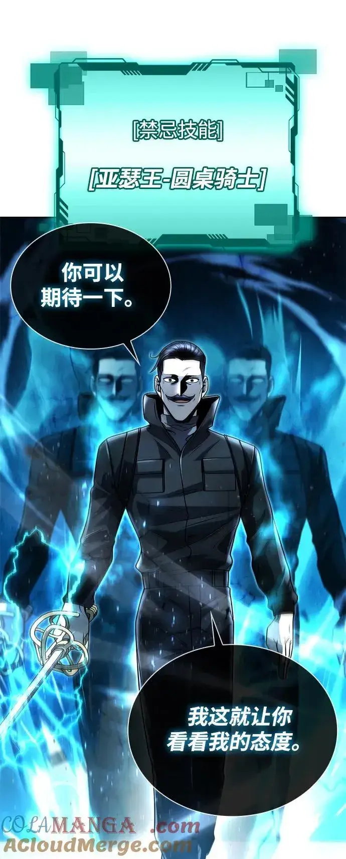 《天才猎人的清扫生活》第93话图16