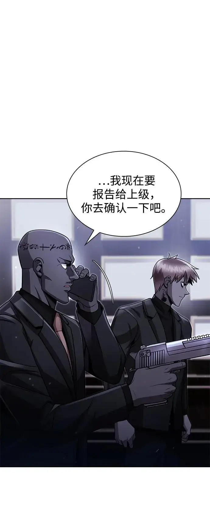 《天才猎人的清扫生活》第93话图41