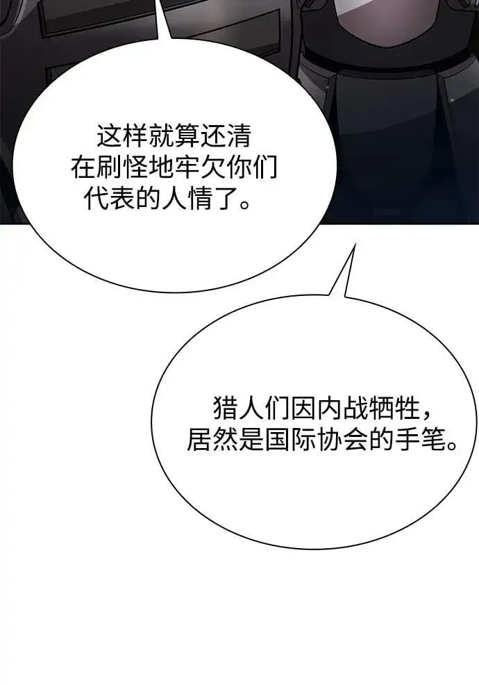 《天才猎人的清扫生活》第93话图54