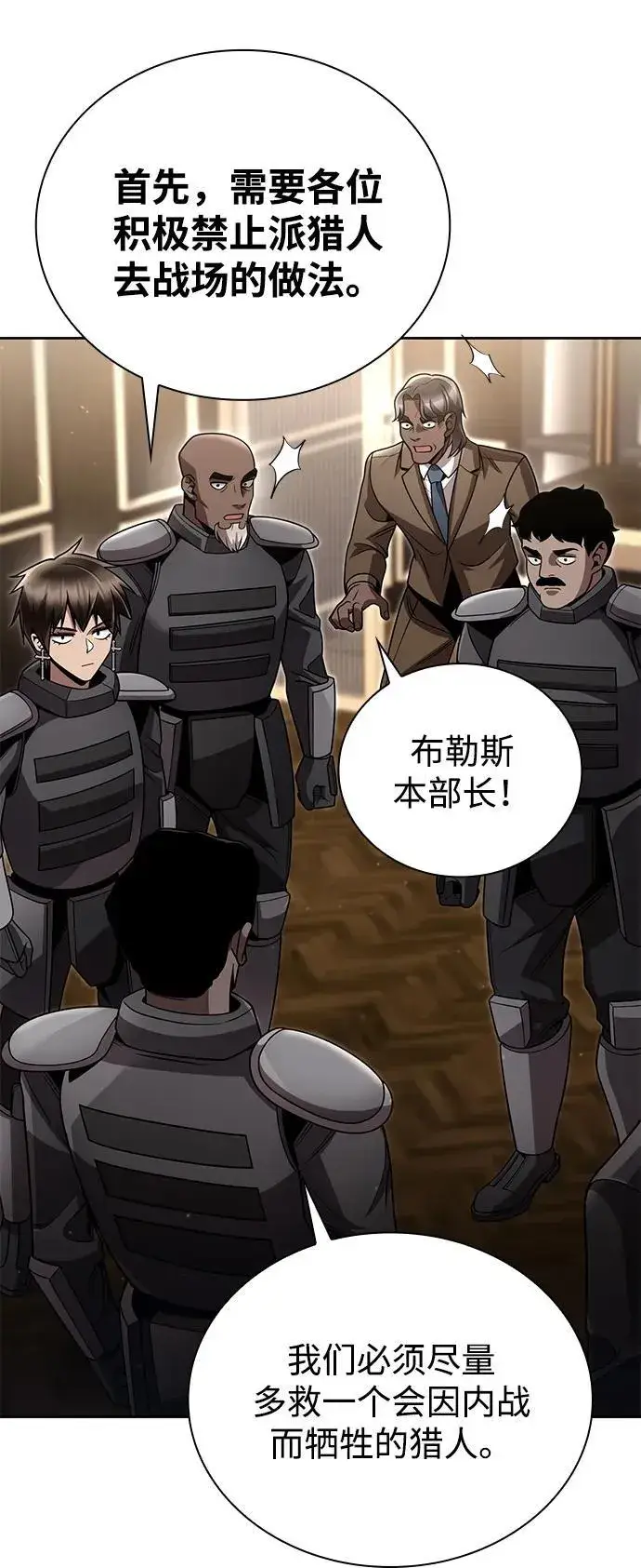 《天才猎人的清扫生活》第93话图56