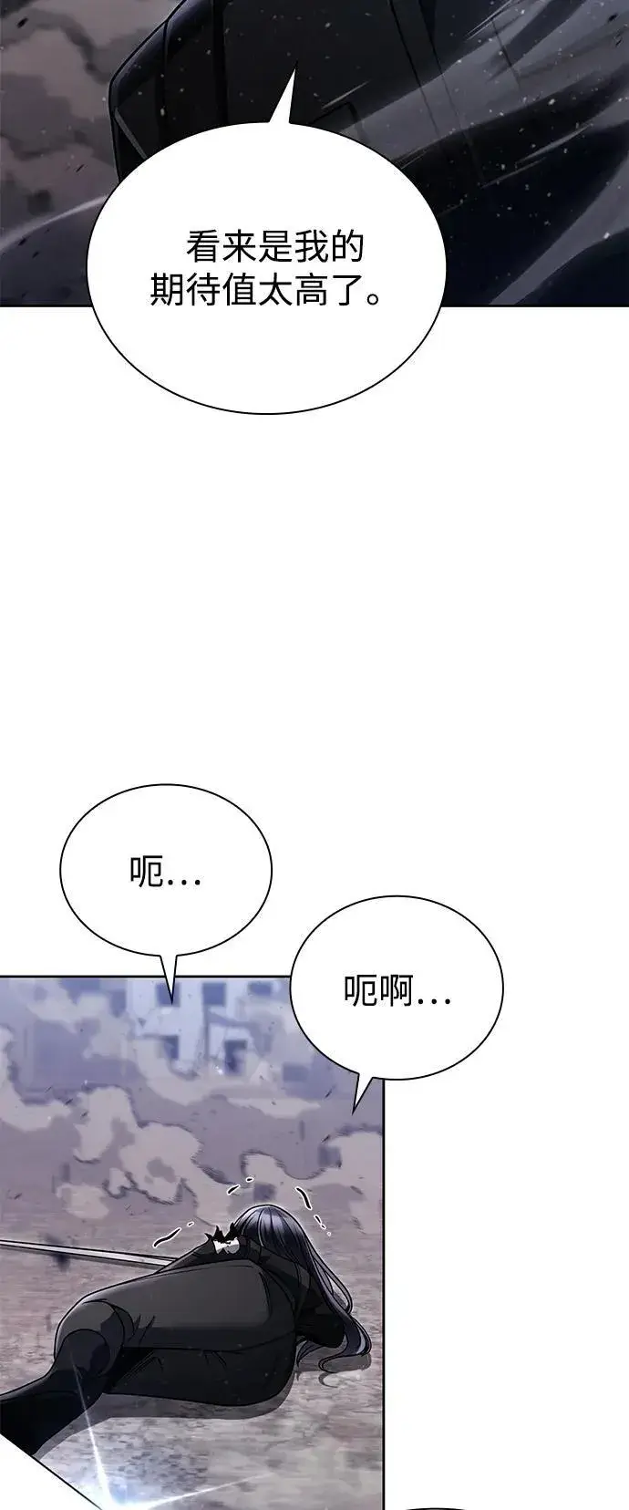 《天才猎人的清扫生活》第93话图62