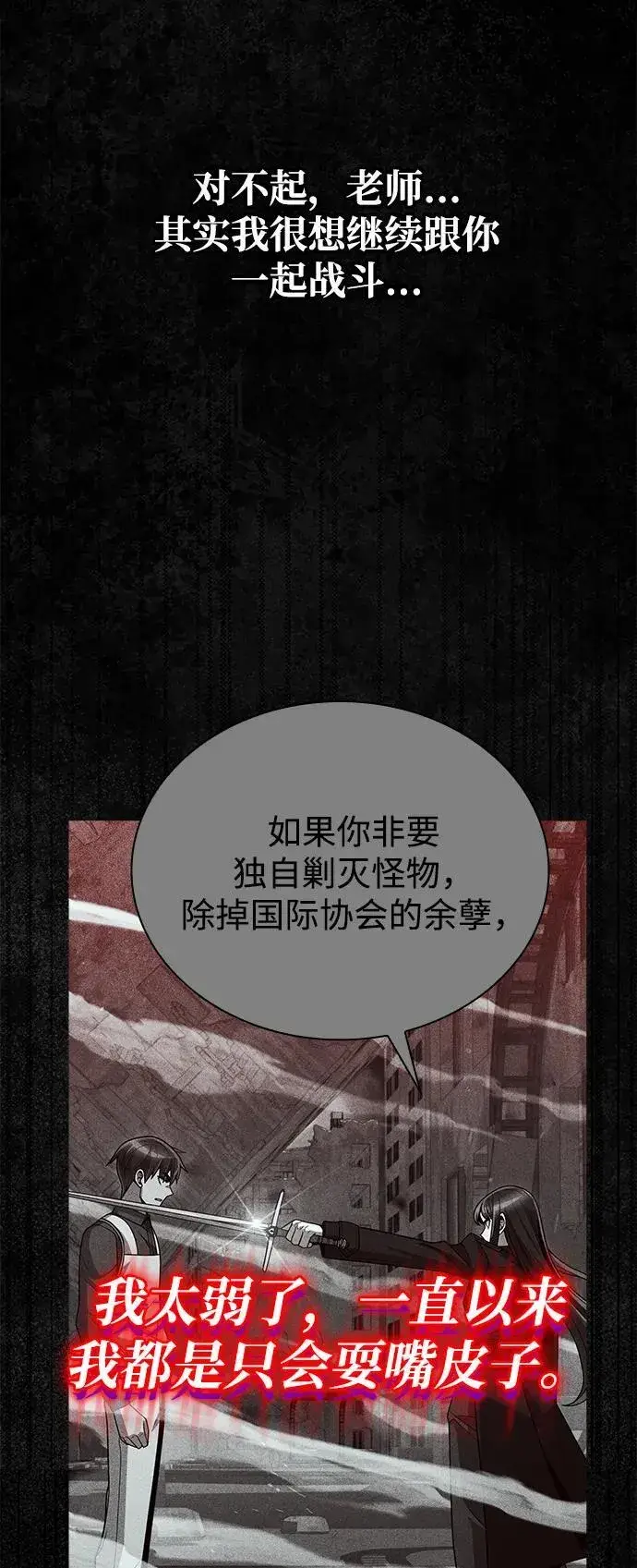 《天才猎人的清扫生活》第93话图68