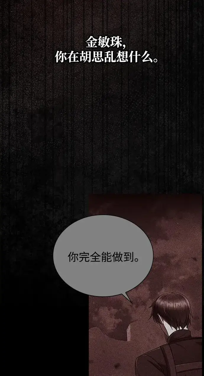 《天才猎人的清扫生活》第93话图71