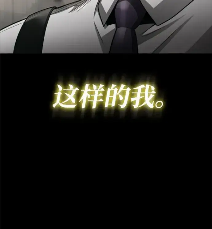 《天才猎人的清扫生活》第93话图75