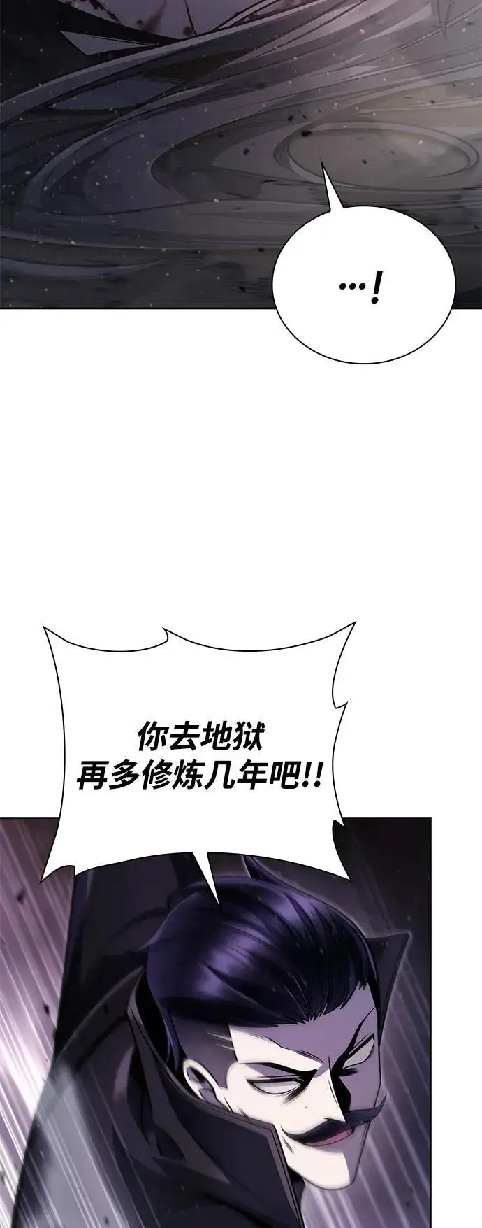 《天才猎人的清扫生活》第93话图77