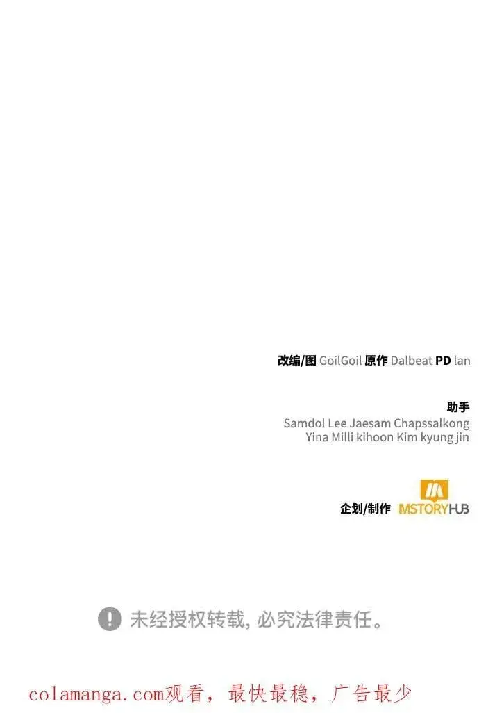 《天才猎人的清扫生活》第93话图92