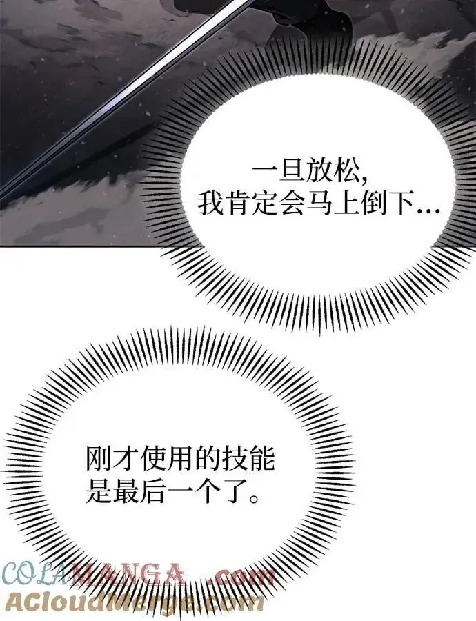 《天才猎人的清扫生活》第94话图13
