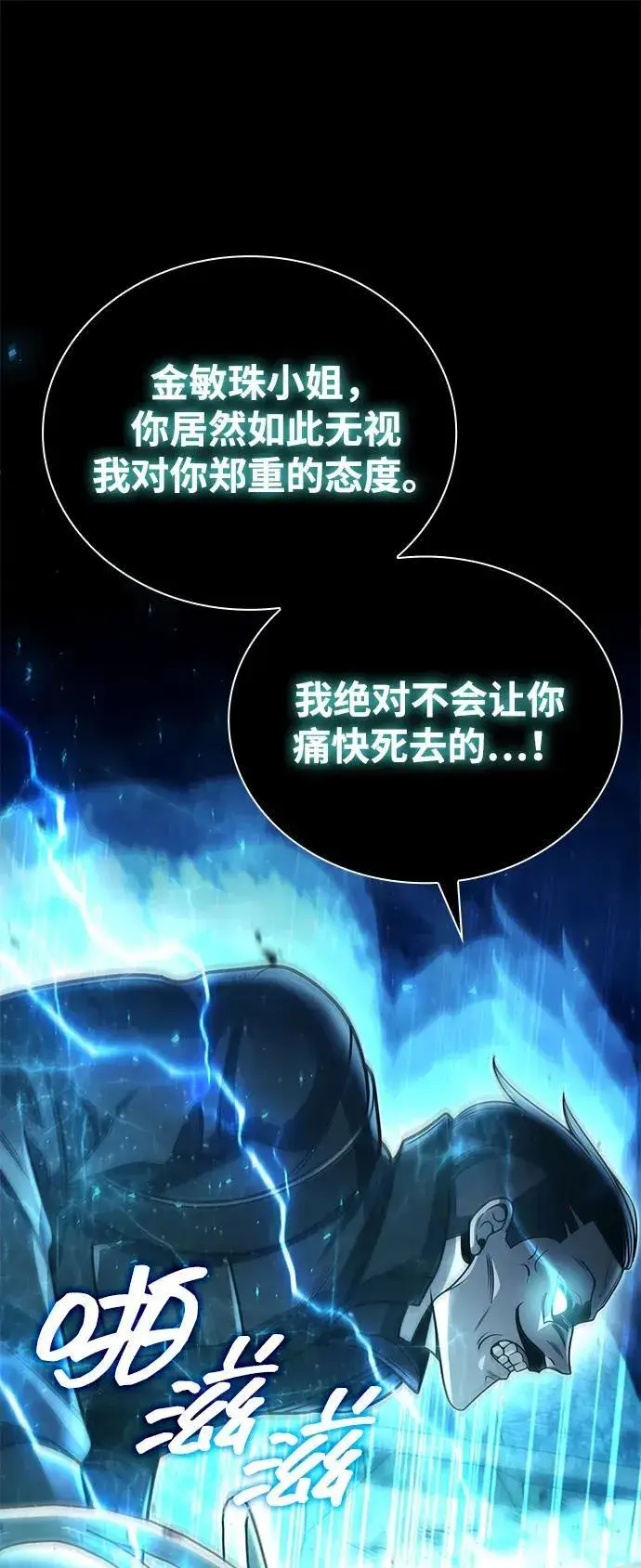 《天才猎人的清扫生活》第94话图23