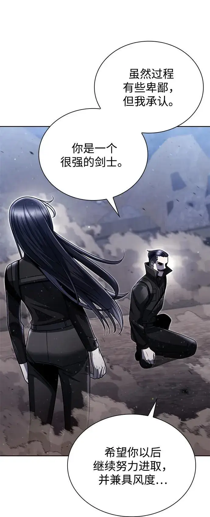 《天才猎人的清扫生活》第94话图45
