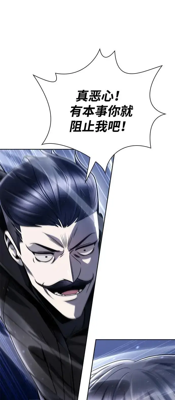 《天才猎人的清扫生活》第94话图6