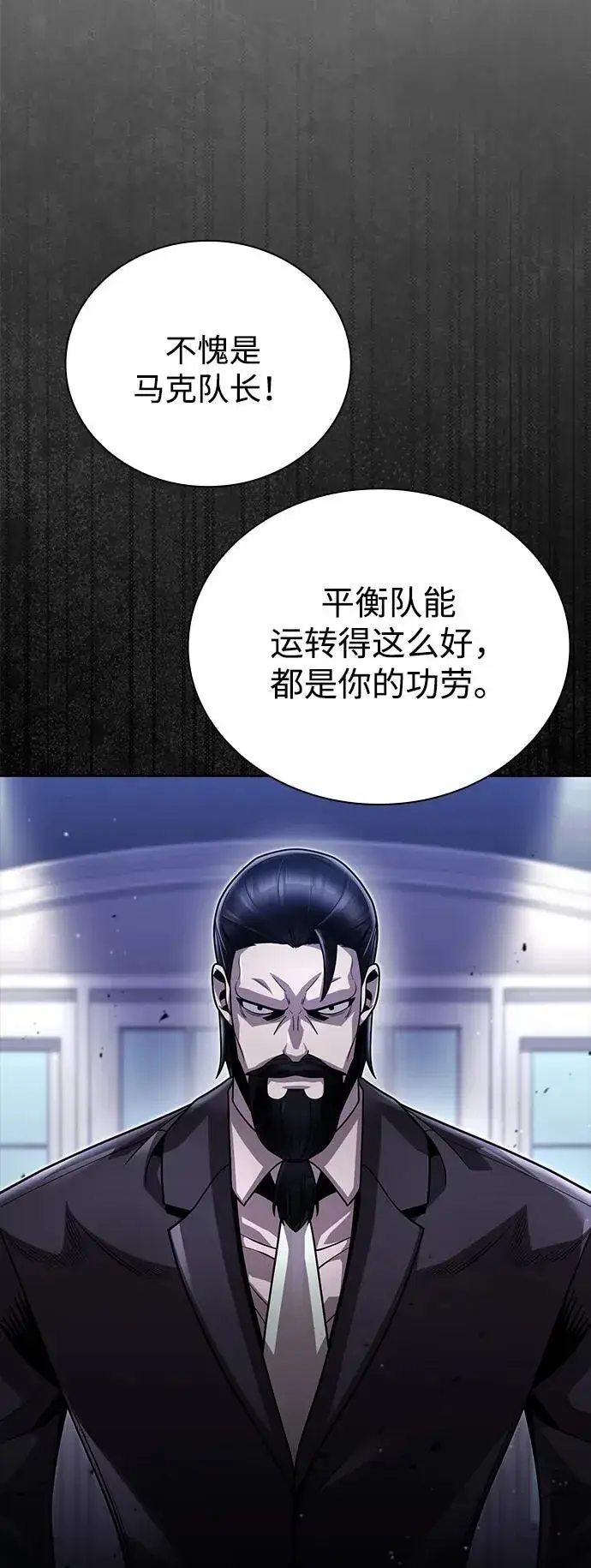 《天才猎人的清扫生活》第94话图83