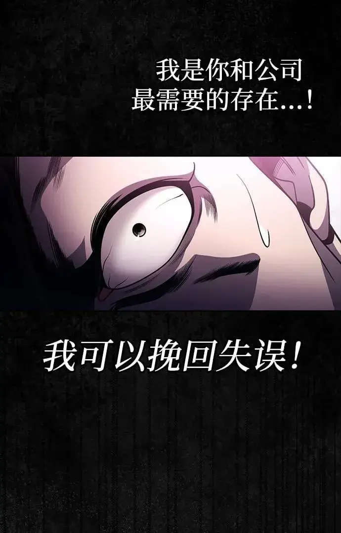 《天才猎人的清扫生活》第94话图86