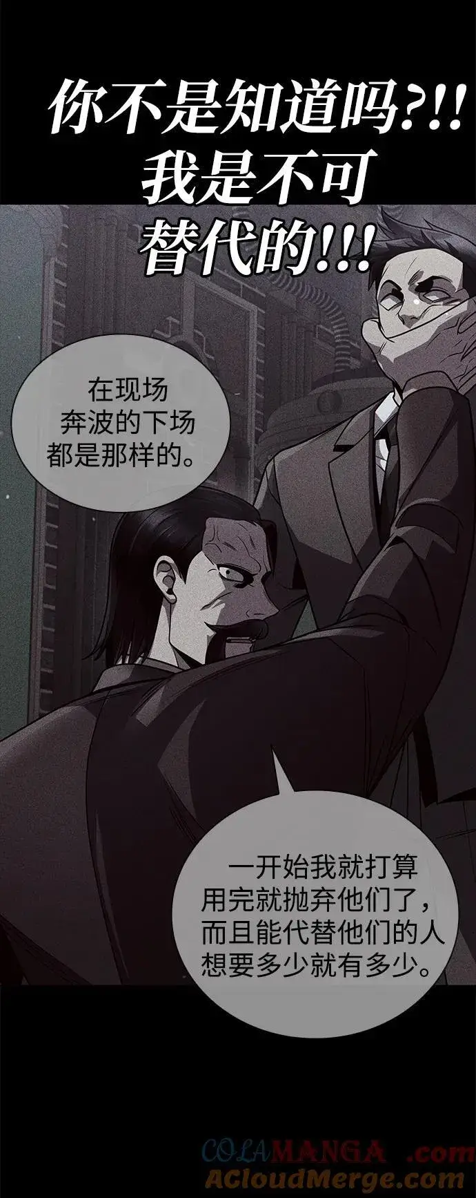《天才猎人的清扫生活》第94话图88