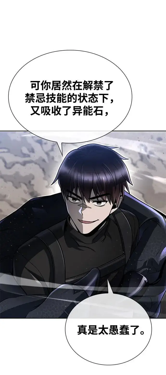 《天才猎人的清扫生活》第95话图32