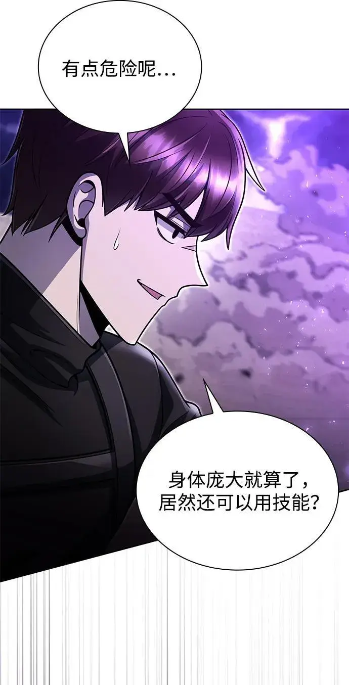 《天才猎人的清扫生活》第95话图45
