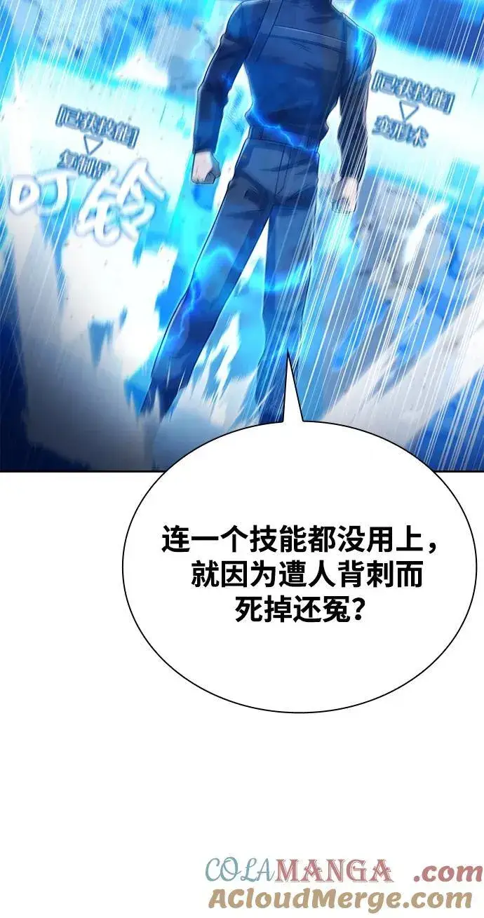 《天才猎人的清扫生活》第95话图73