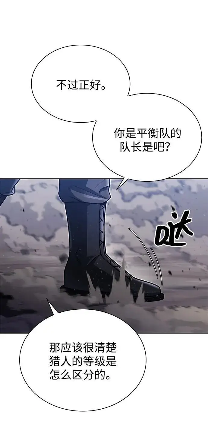 《天才猎人的清扫生活》第95话图74