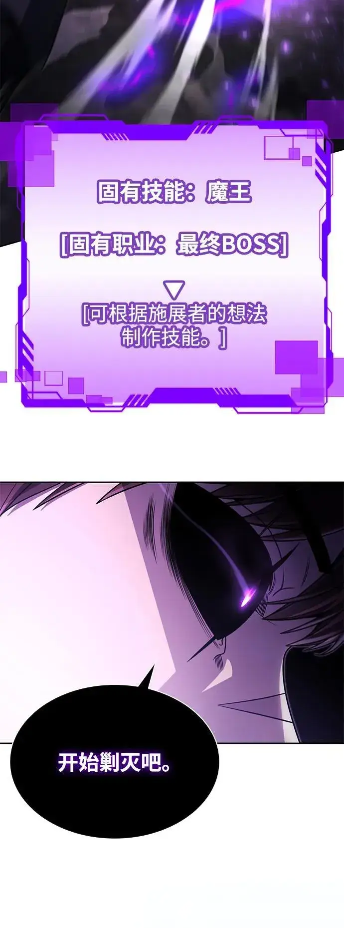 《天才猎人的清扫生活》第95话图83