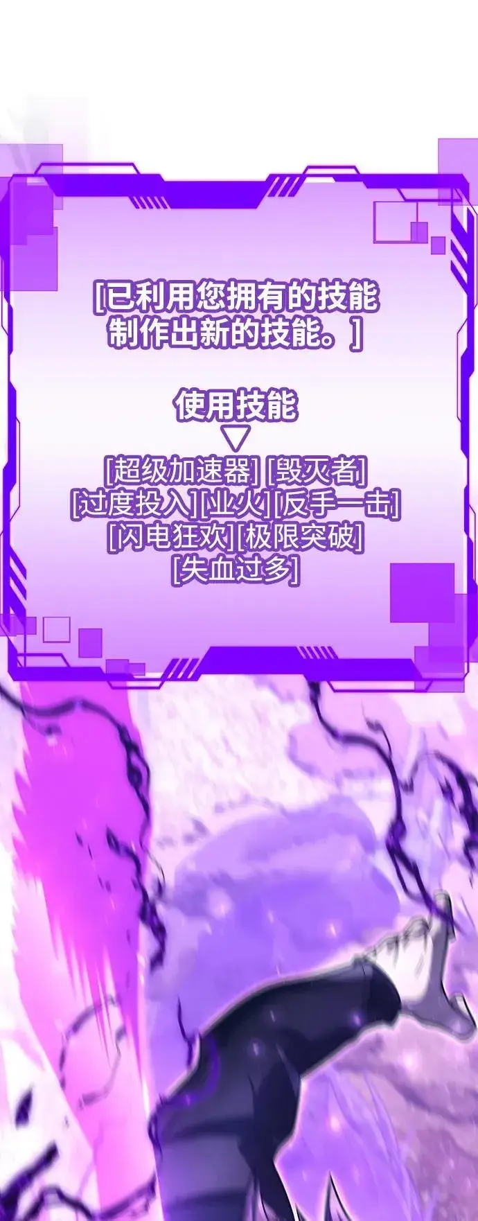 《天才猎人的清扫生活》第95话图89