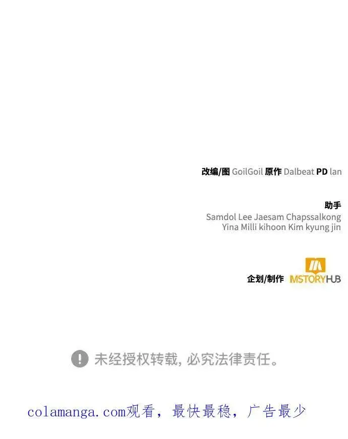 《天才猎人的清扫生活》第95话图99