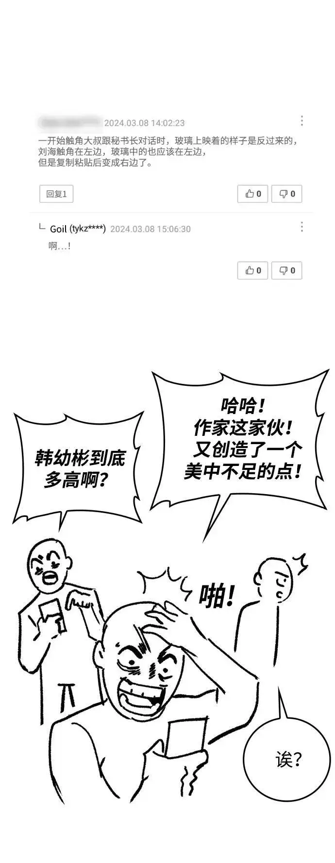 《天才猎人的清扫生活》第96话（第二季完结）图104