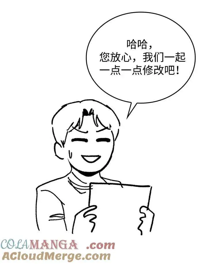 《天才猎人的清扫生活》第96话（第二季完结）图113