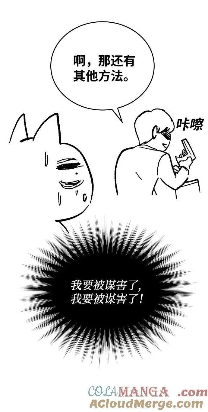 《天才猎人的清扫生活》第96话（第二季完结）图117