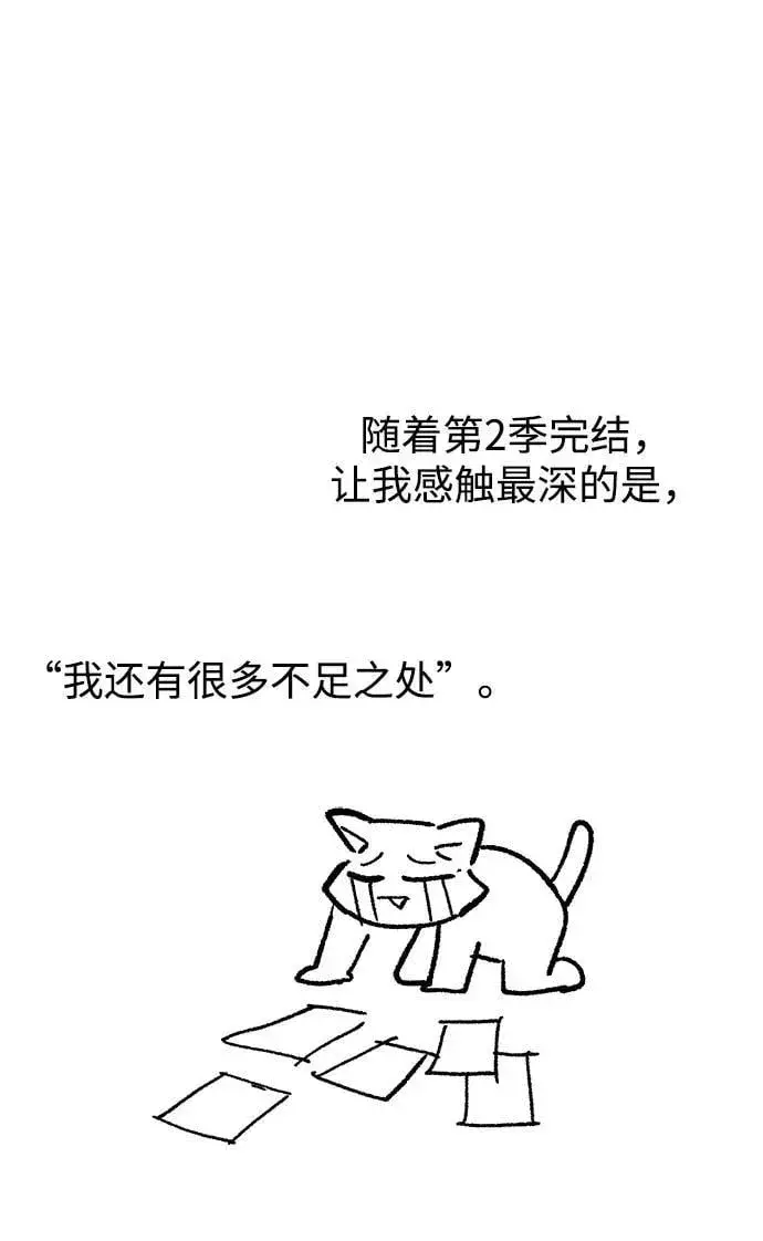 《天才猎人的清扫生活》第96话（第二季完结）图118