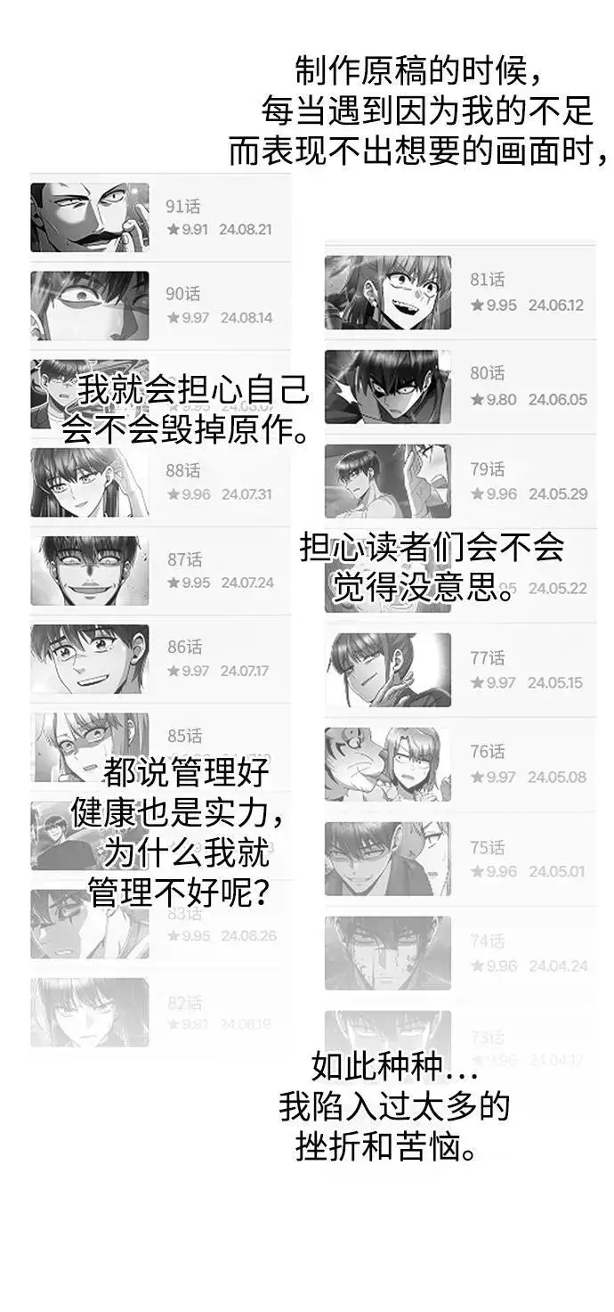 《天才猎人的清扫生活》第96话（第二季完结）图119