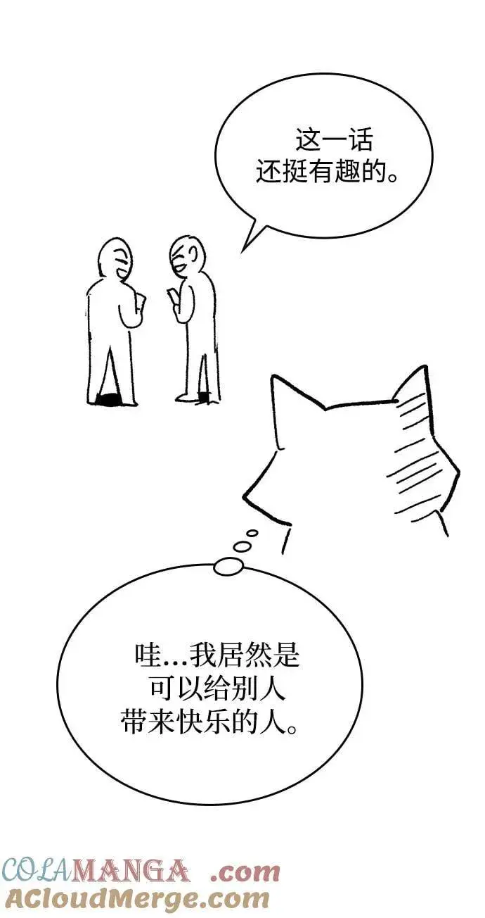 《天才猎人的清扫生活》第96话（第二季完结）图121