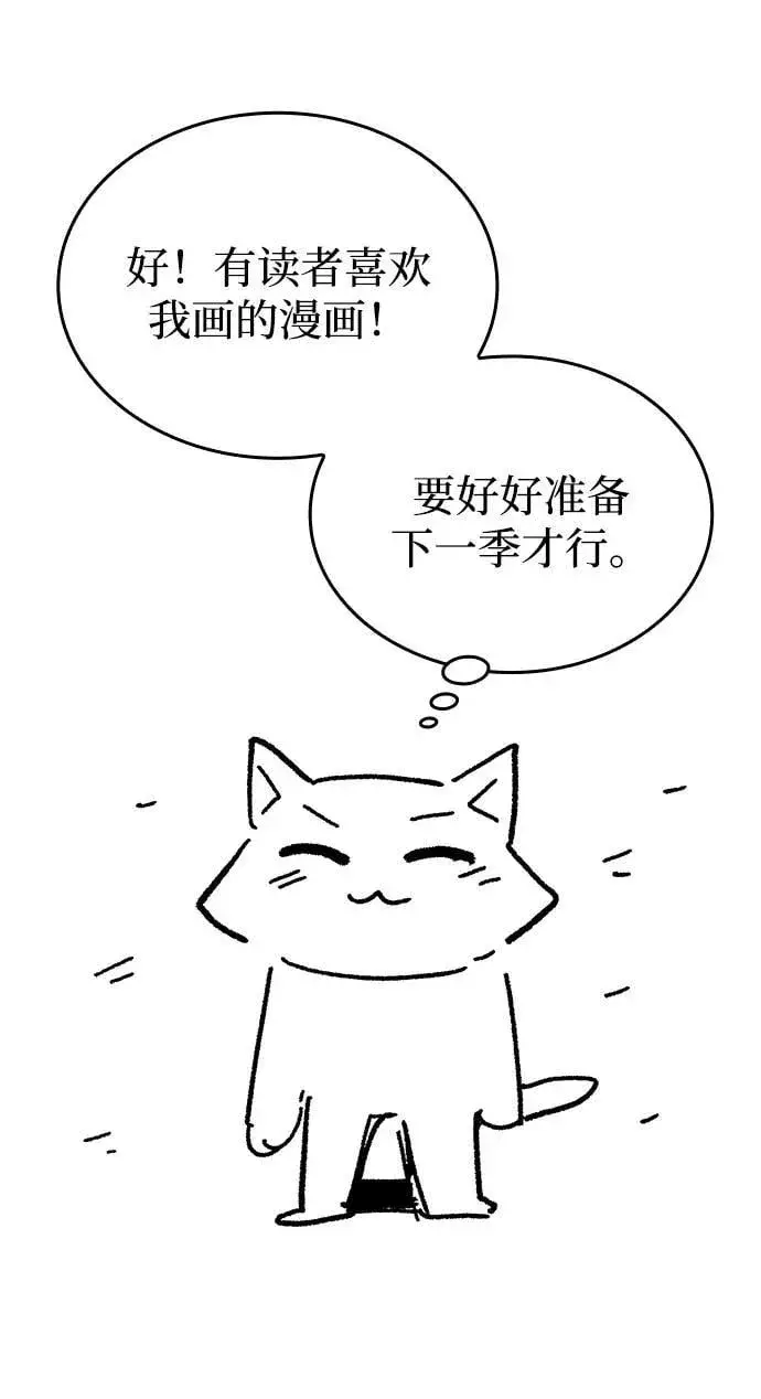 《天才猎人的清扫生活》第96话（第二季完结）图122