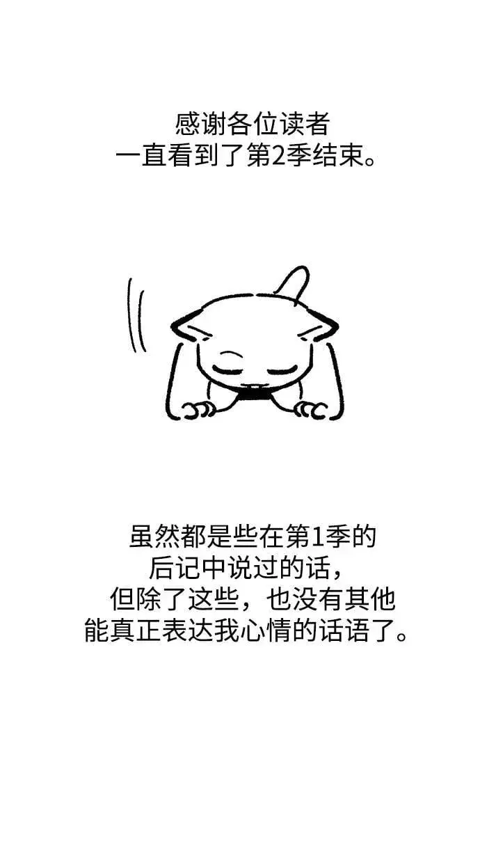 《天才猎人的清扫生活》第96话（第二季完结）图124