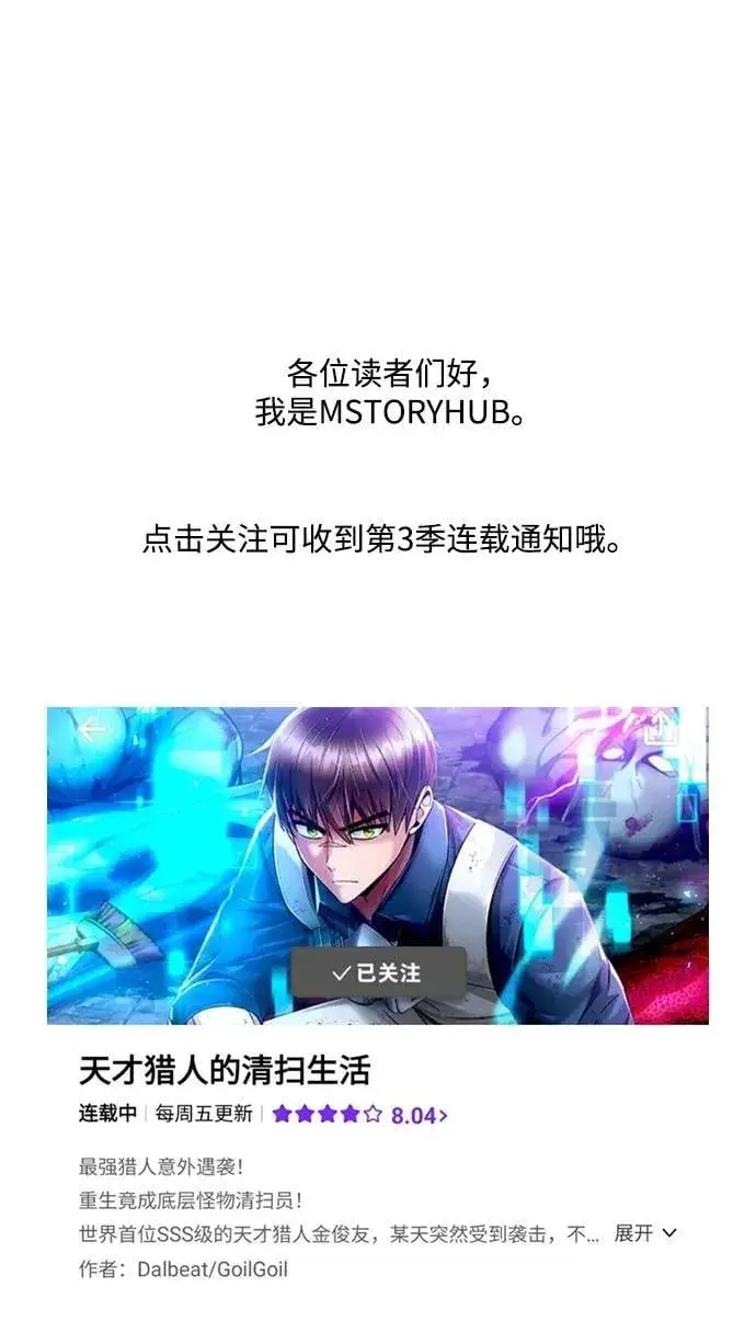 《天才猎人的清扫生活》第96话（第二季完结）图127