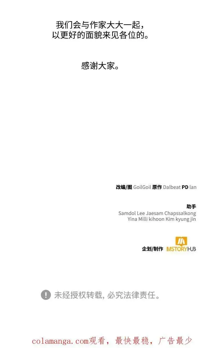 《天才猎人的清扫生活》第96话（第二季完结）图128